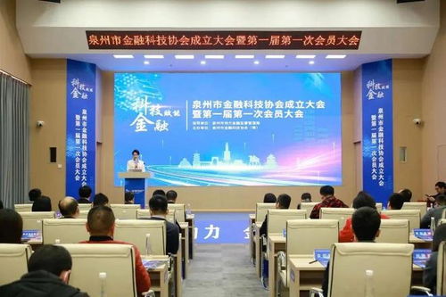 喜訊 | 觸眾股份成為泉州市金融科技協(xié)會(huì)首批會(huì)員